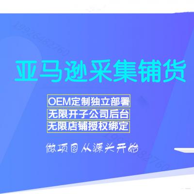 【虾皮店群erp管理系统定制 私有化部署】价格_厂家 - 中国供应商